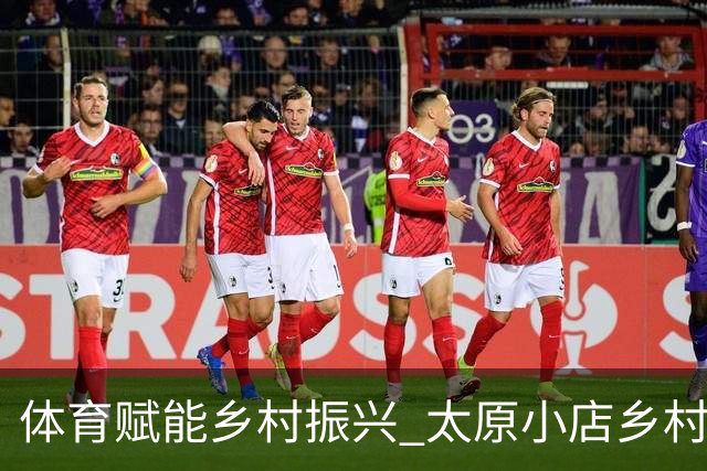 体育赋能乡村振兴 太原小店乡村田园健康跑吸引2400余人参与